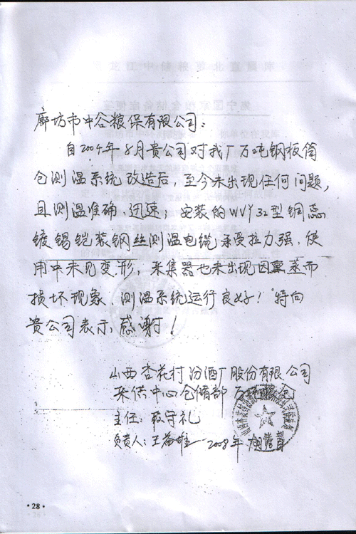 山西杏花村汾酒廠倉(cāng)儲(chǔ)庫(kù)